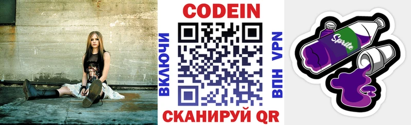 цены   Свирск  Кодеин напиток Lean (лин) 